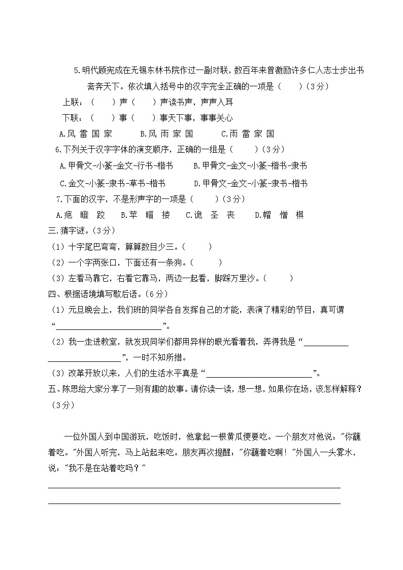 第三单元综合检测卷-2023-2024学年语文五年级下册统编版第2页