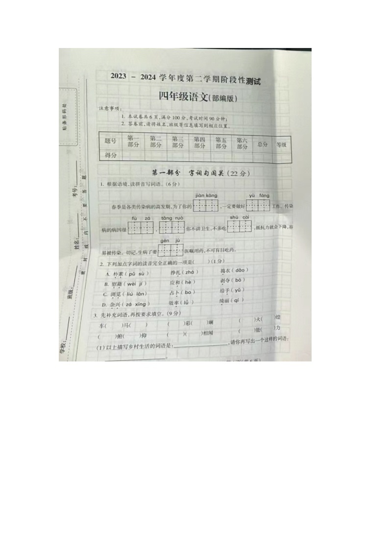山西省吕梁市离石区2023-2024学年四年级下学期3月月考语文试题01