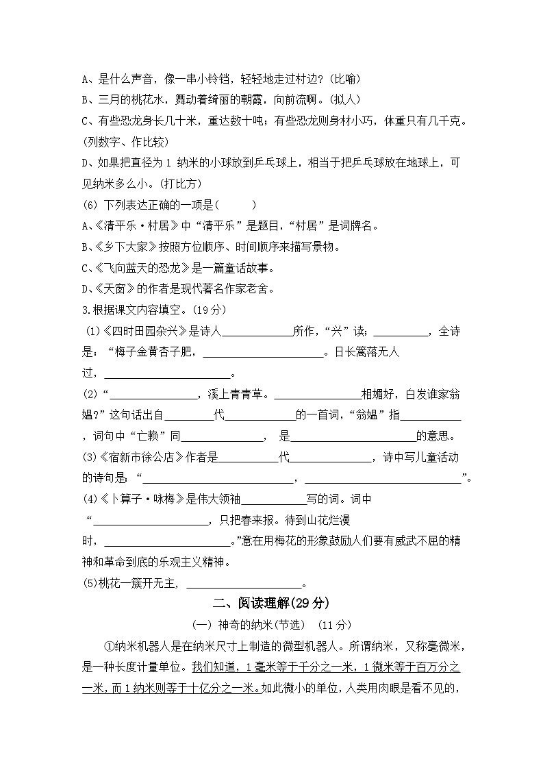 第一次月考卷-2023-2024学年语文四年级下册(统编版)第2页