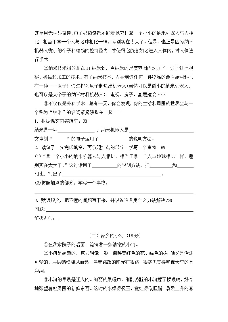 第一次月考卷-2023-2024学年语文四年级下册(统编版)第3页