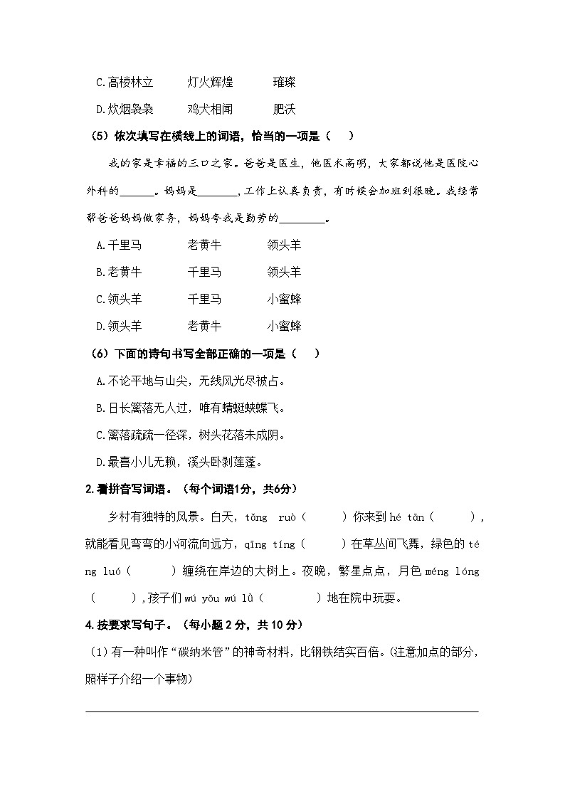 期中达标卷(试题)2023-2024学年统编版语文四年级下册02