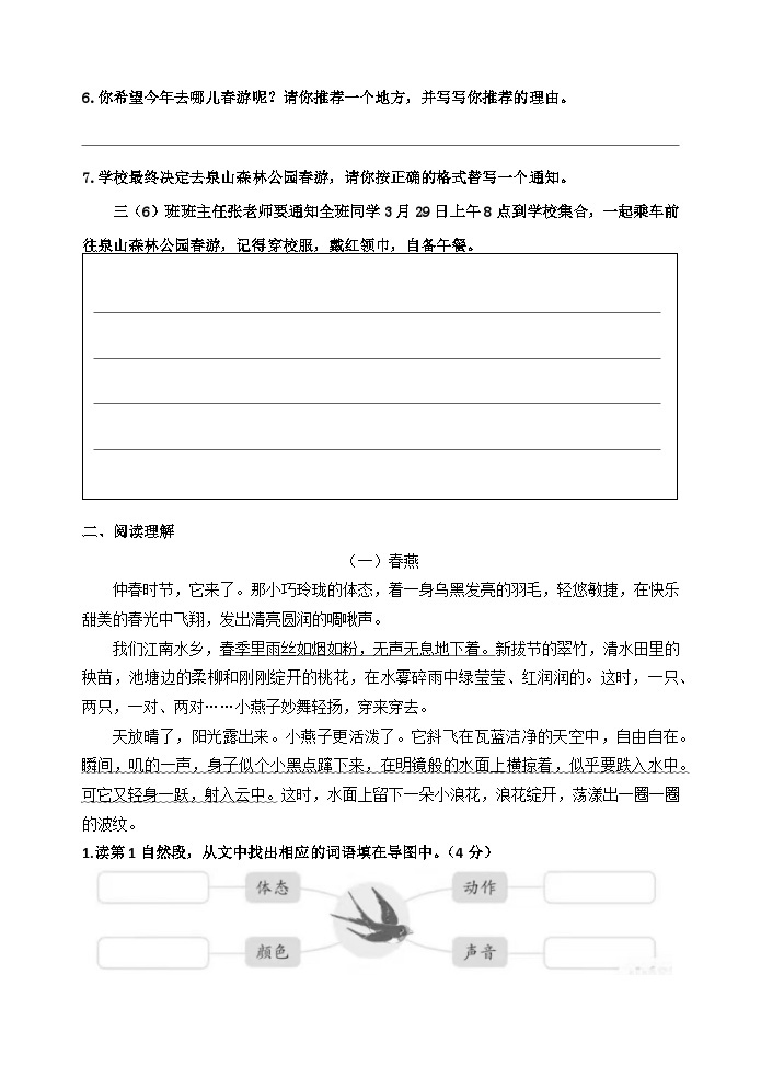 江苏省徐州经济技术开发区某校2023-2024学年三年级下学期3月学情诊断（月考）语文试题02