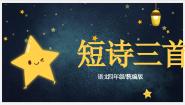 小学语文人教部编版四年级下册繁星七一评课课件ppt