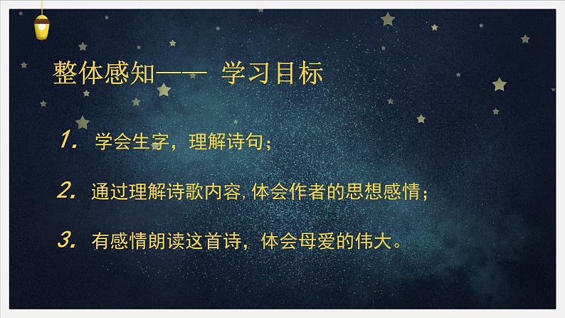 统编版语文四年级下册9短诗三首《繁星(七一)》课件04