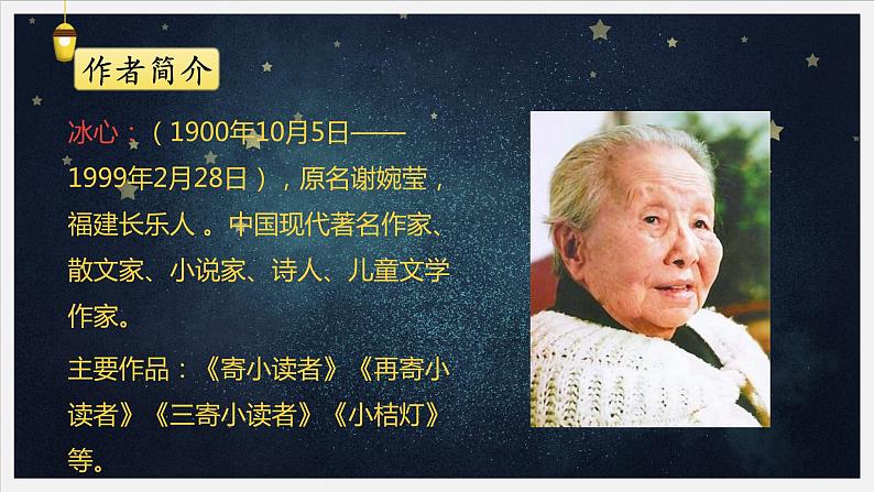 统编版语文四年级下册9短诗三首《繁星(七一)》课件05