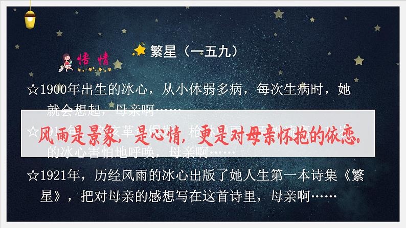 统编版语文四年级下册9短诗三首《繁星(一五九)》课件编版05