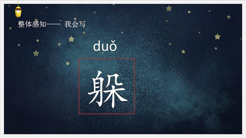 统编版语文四年级下册9短诗三首《繁星(一五九)》课件编版07