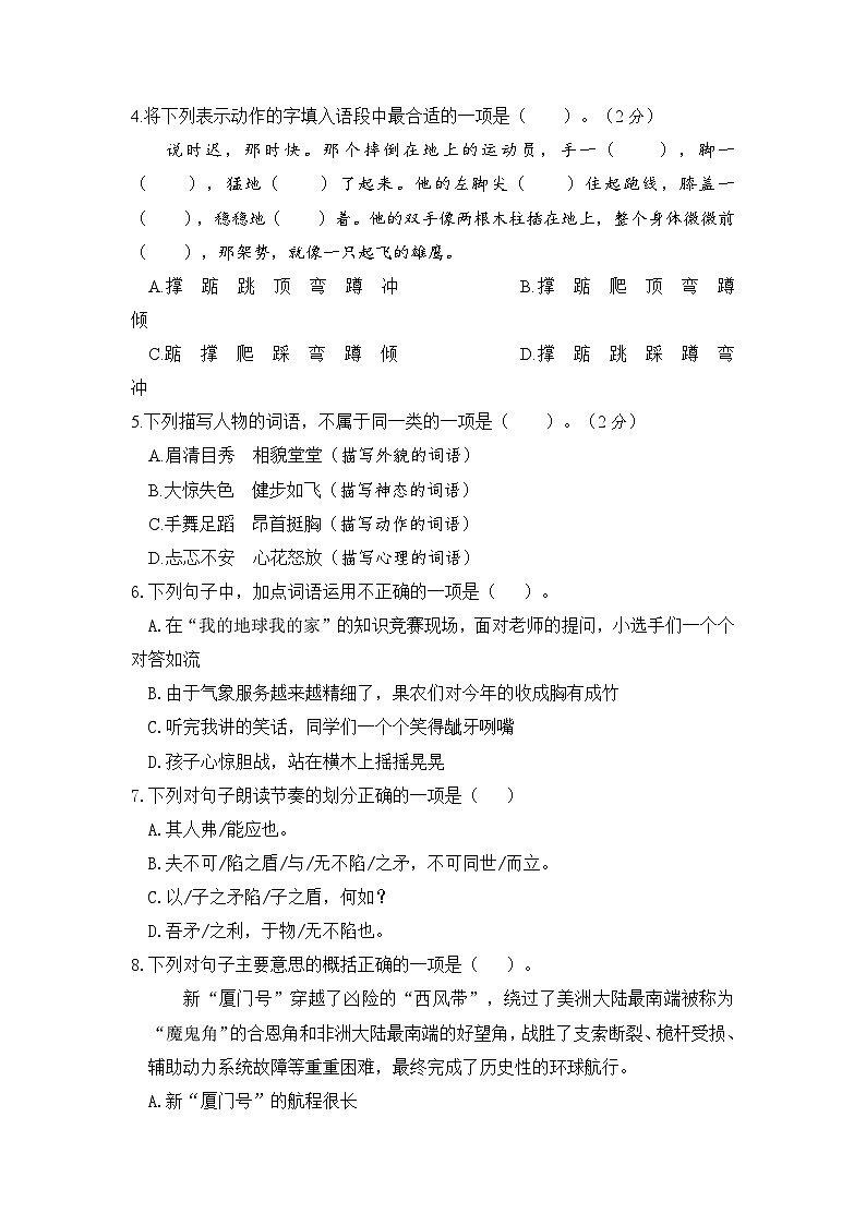 五年级下册 第5-6单元综合卷(原卷+答案)2023-2024学年语文(部编版)02