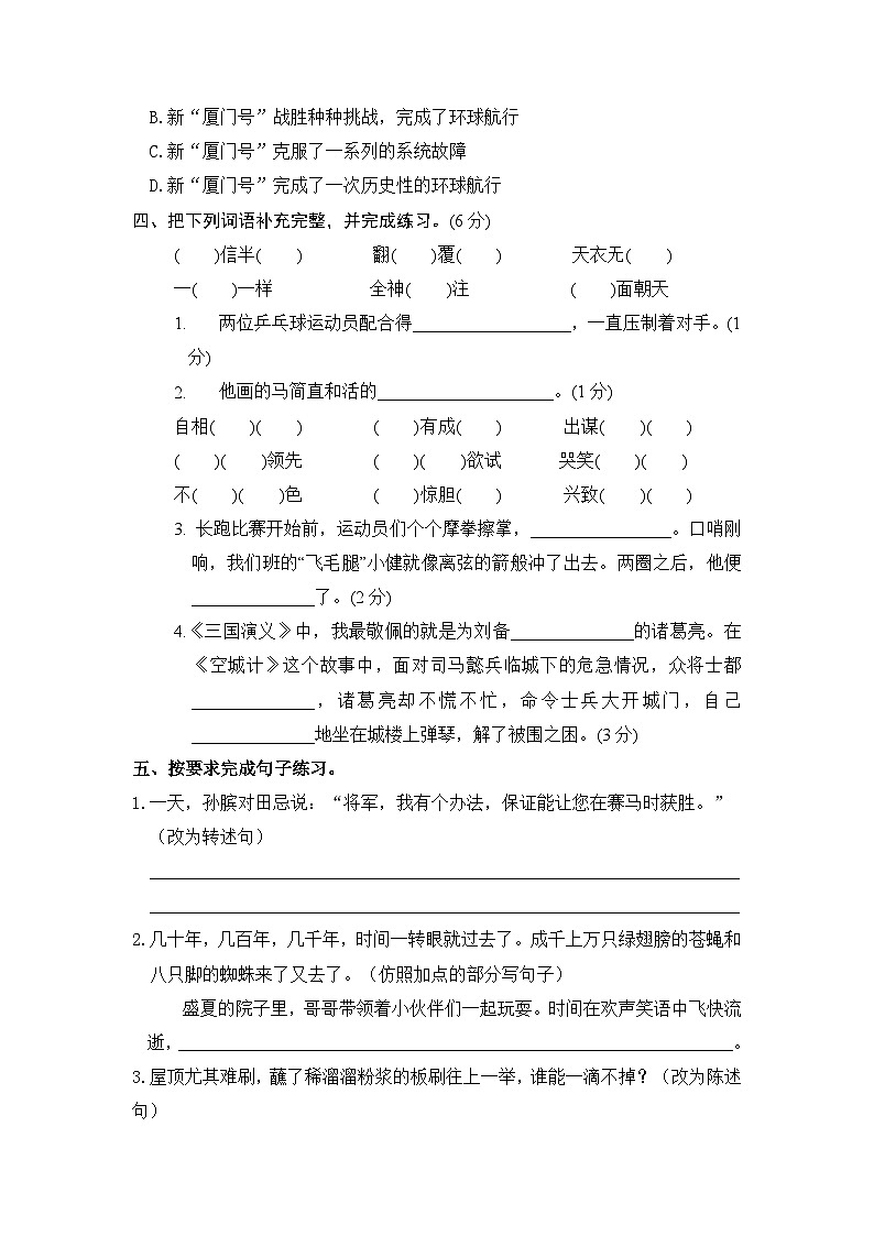 五年级下册 第5-6单元综合卷(原卷+答案)2023-2024学年语文(部编版)03