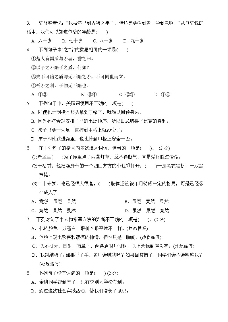 五年级下册语文 第5-6单元综合训练2(原卷+答案)2023-2024学年部编版)第2页