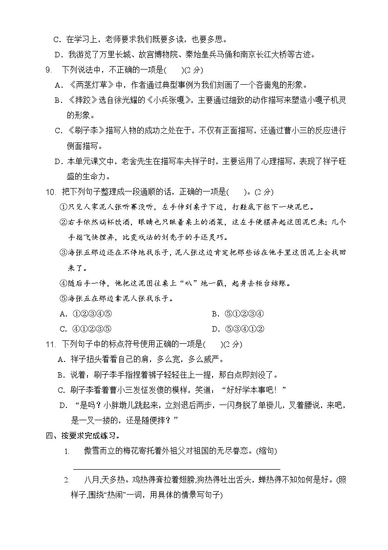五年级下册语文 第5-6单元综合训练2(原卷+答案)2023-2024学年部编版)第3页