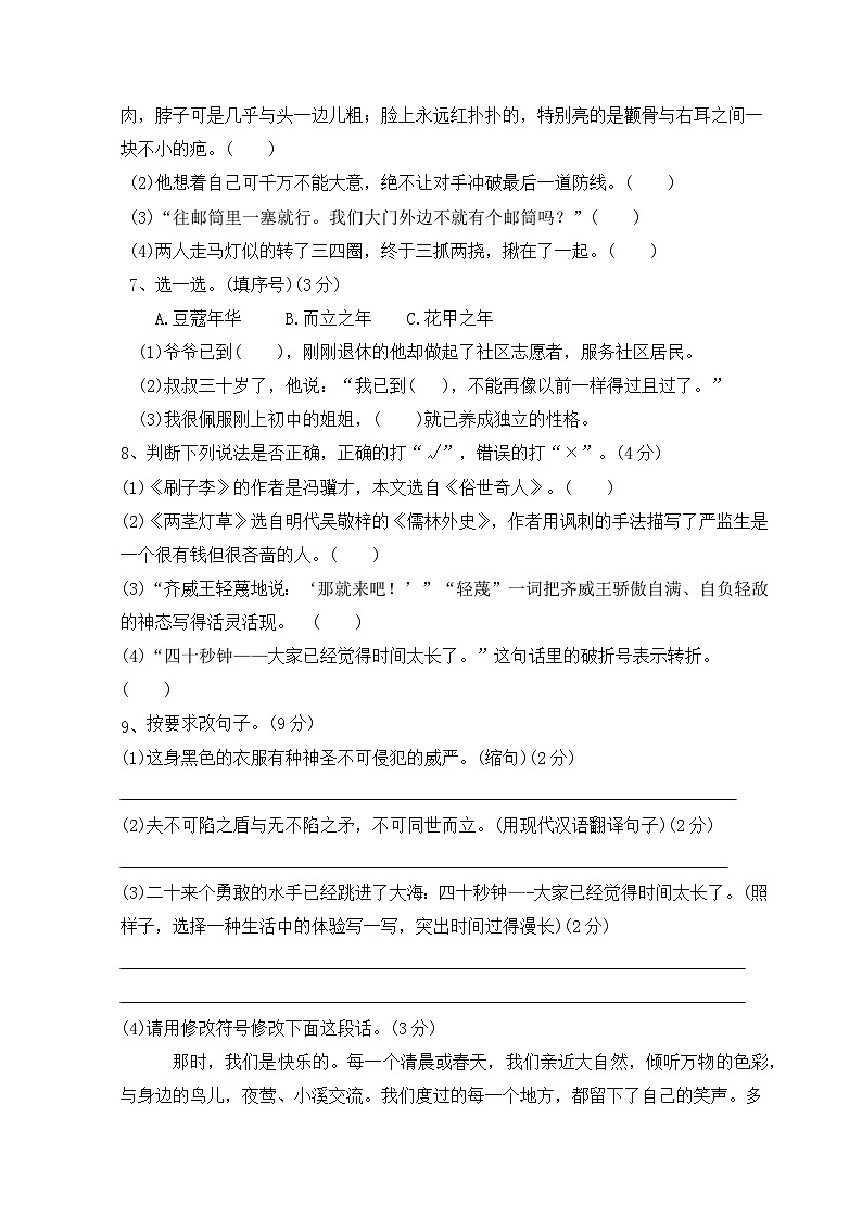 五年级下册语文 第二次月考(五六单元)巩固提升卷(二)原卷+答案 2023-2024学年部编版02