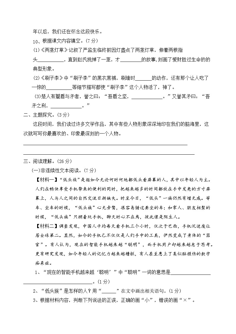 五年级下册语文 第二次月考(五六单元)巩固提升卷(二)原卷+答案 2023-2024学年部编版03