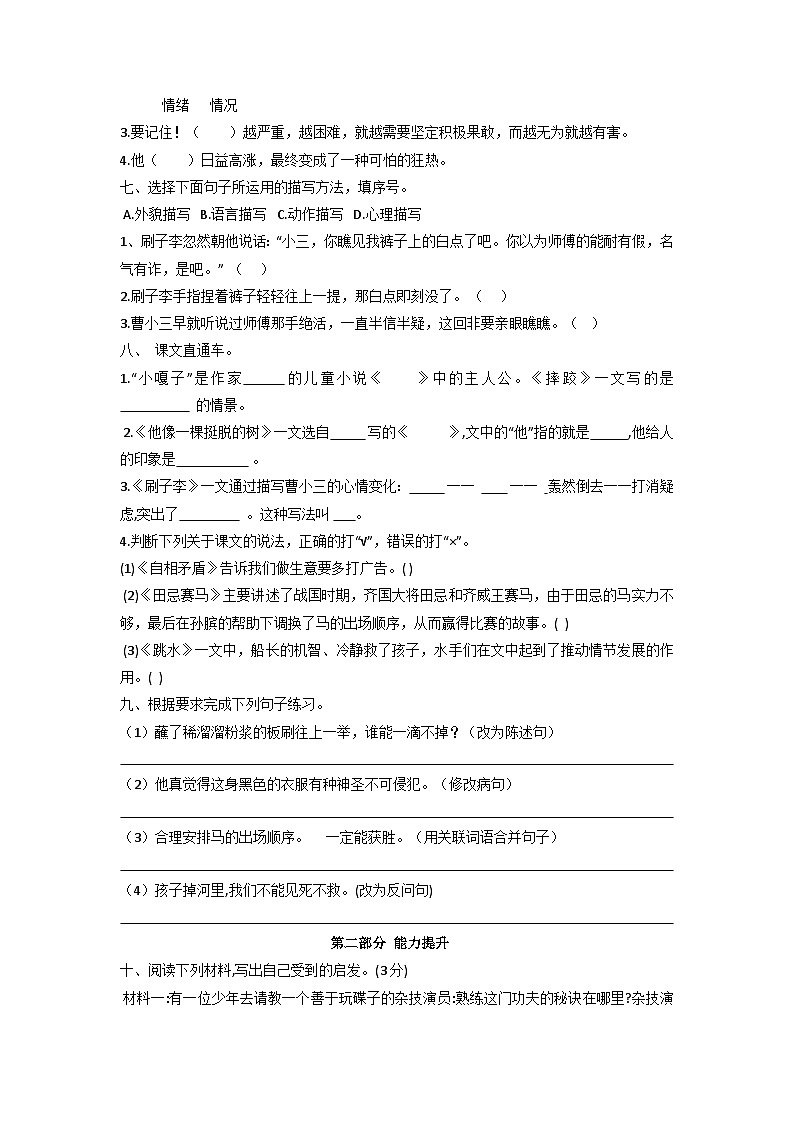 五年级下册语文5-6单元综合培优卷(原卷+答案)2023-2024学年部编版第2页