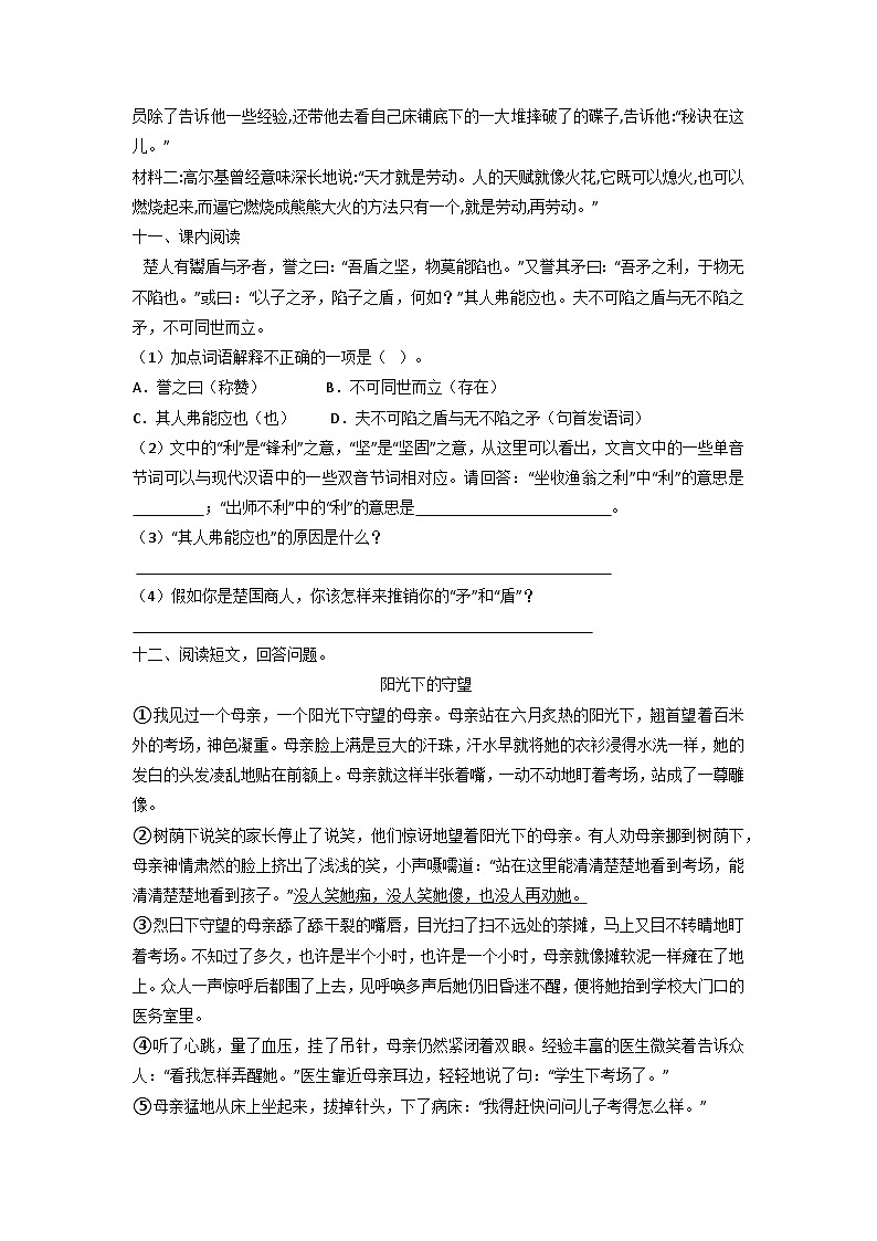五年级下册语文5-6单元综合培优卷(原卷+答案)2023-2024学年部编版第3页