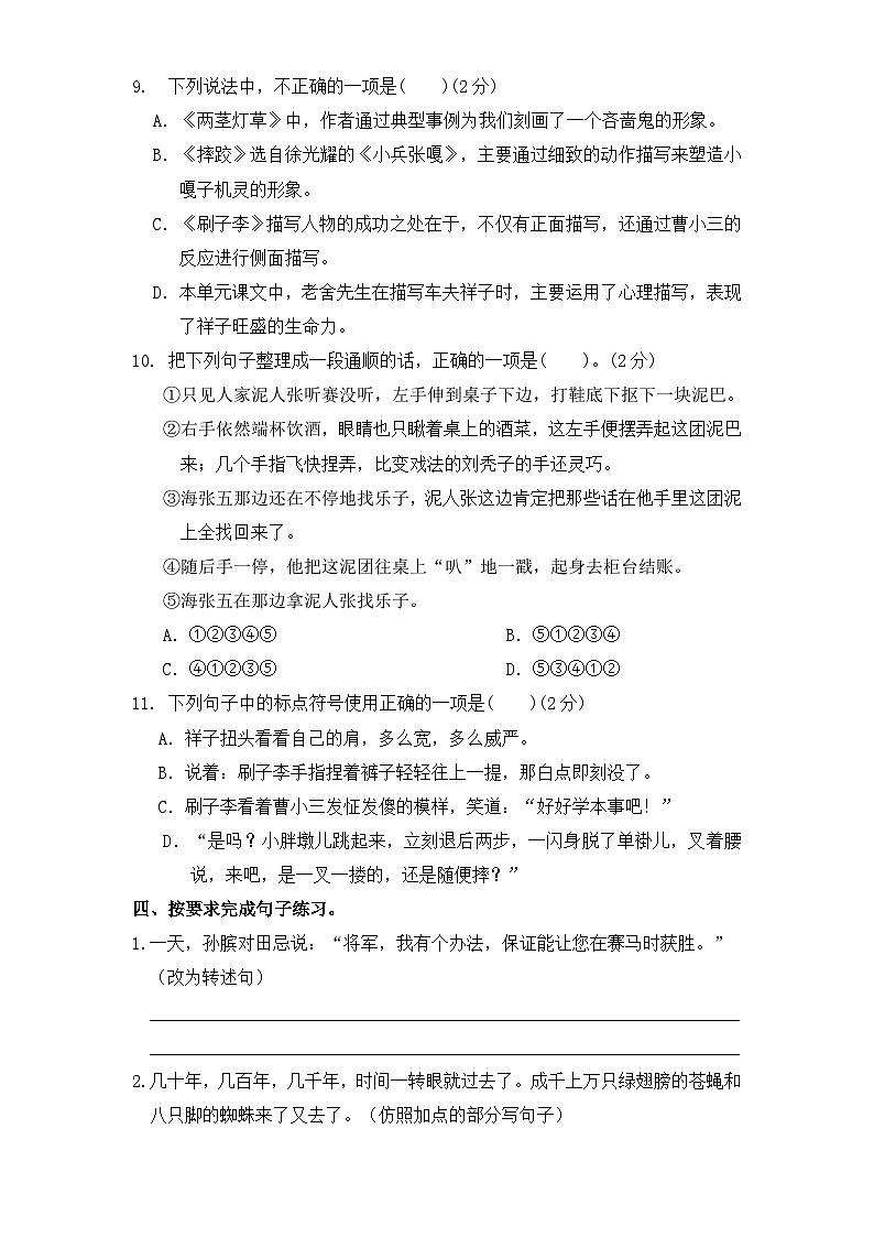 五年级下册语文第5-6单元综合训练1(原卷+答案)2023-2024学年部编版)第3页