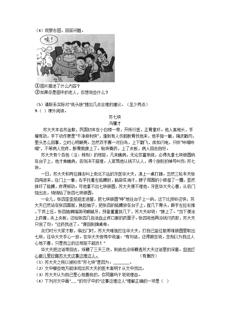 五年级下册语文第三次月考(五六单元)综合测试卷(试题+答案)2024年春 部编版第3页