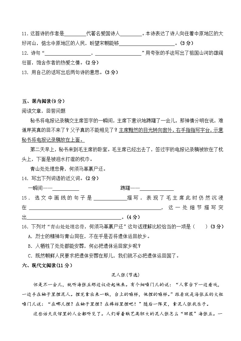 第3-4单元(月考)2023-2024学年五年级语文下册阶段质量检测(统编版)第3页