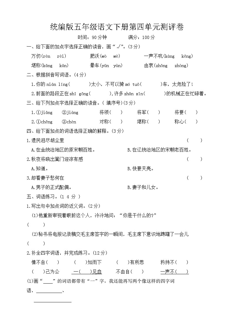第四单元测评卷 (有答案)2023-2024学年语文五年级下册统编版01