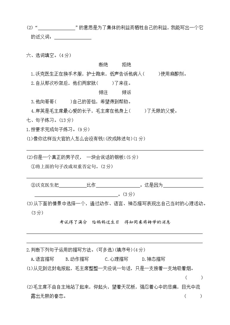 第四单元测评卷 (有答案)2023-2024学年语文五年级下册统编版02
