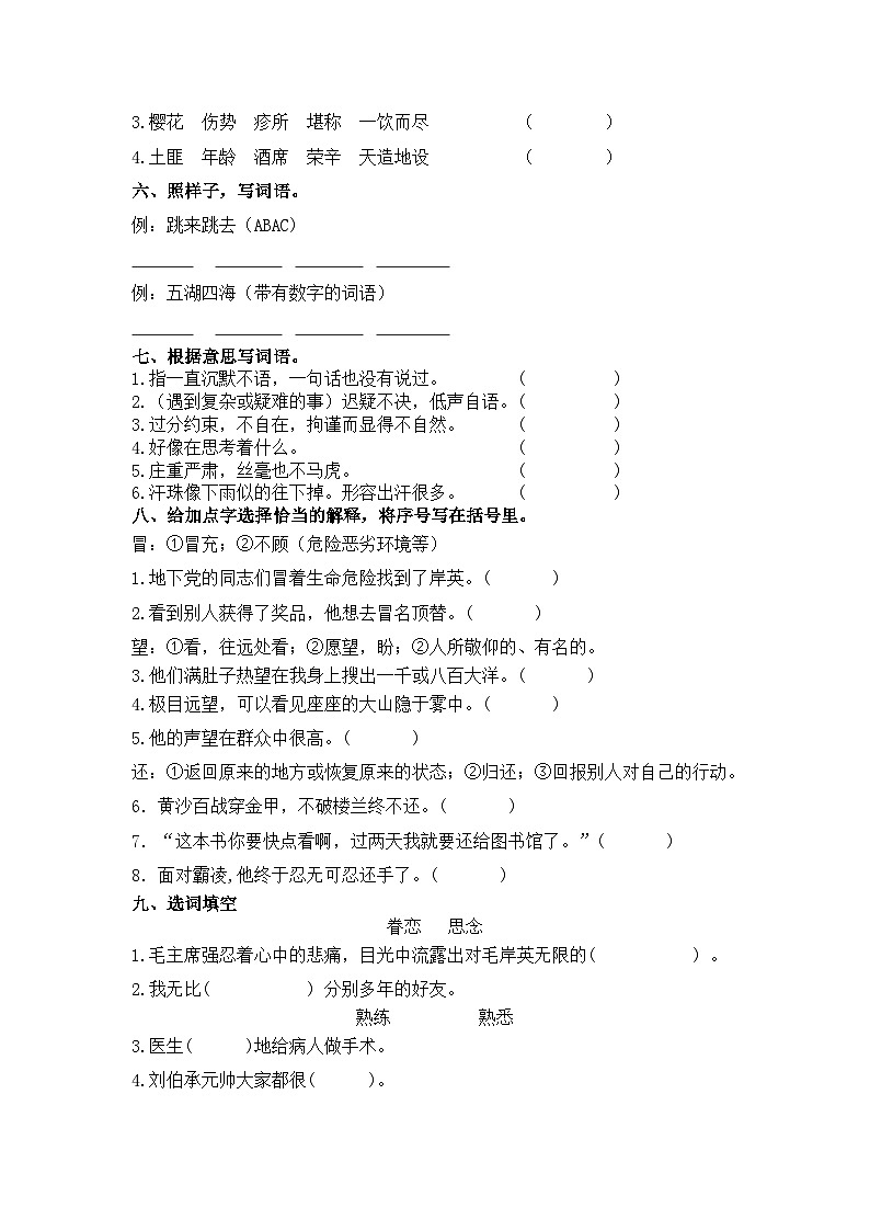 五年级下册语文 第四单元-字词专项练(原卷+答案)2023-2024学年统编版第2页