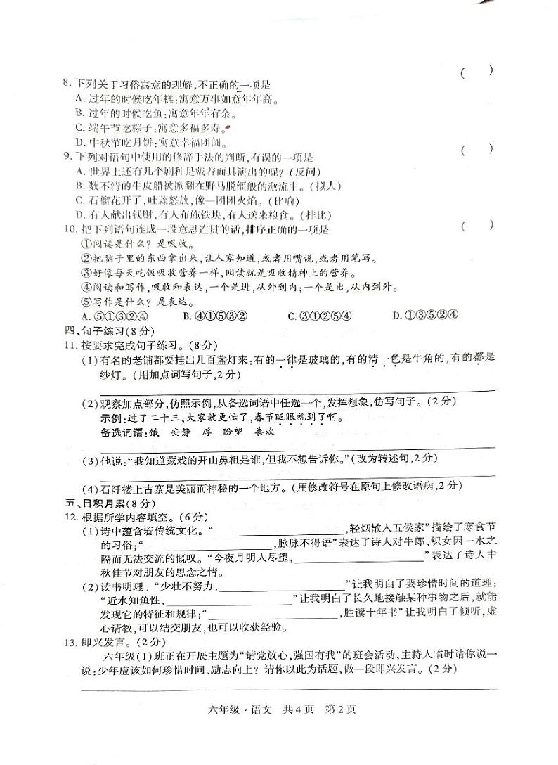 贵州省铜仁市石阡县2023-2024学年六年级下学期3月质量检测语文试题第2页