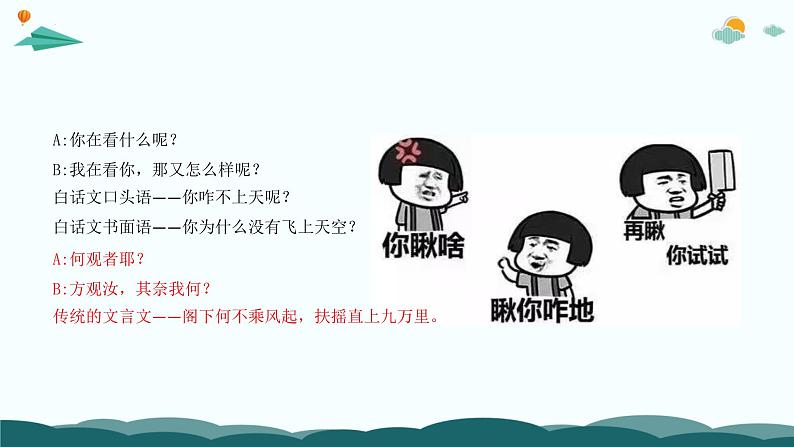 学霸养成记1(文言文)课件 实词讲解一本通(上)-2024年小升初语文备考(统编版)04