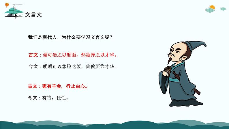 学霸养成记1(文言文)课件 实词讲解一本通(上)-2024年小升初语文备考(统编版)05