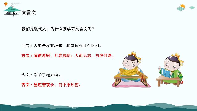 学霸养成记1(文言文)课件 实词讲解一本通(上)-2024年小升初语文备考(统编版)06