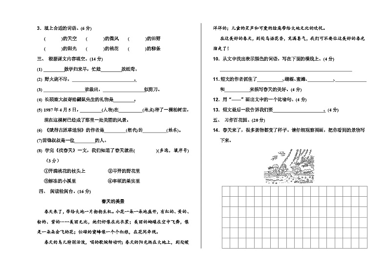 新疆维吾尔自治区喀什地区疏勒县2023-2024学年二年级下学期3月月考语文试题第2页