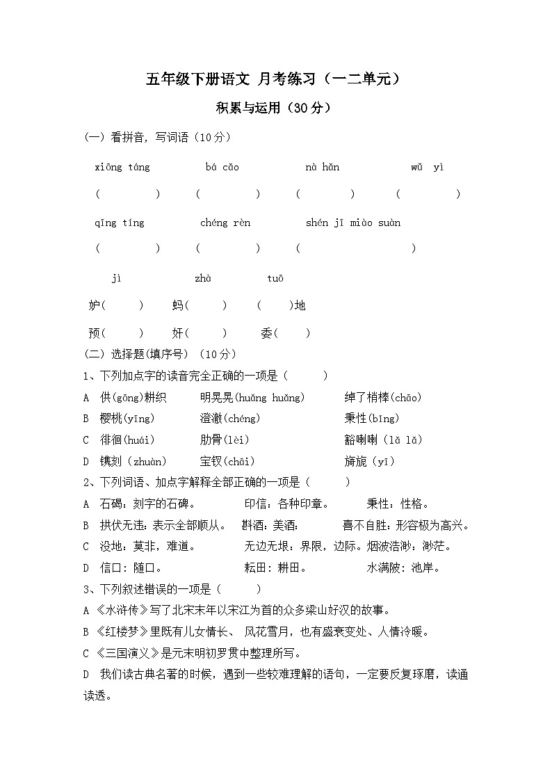 五年级语文下册 月考一二单元(试卷+答案)2023-2024学年统编版01