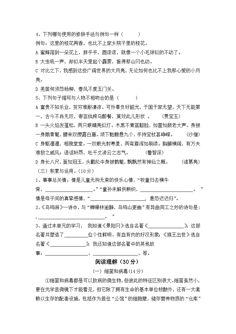 五年级语文下册 月考一二单元(试卷+答案)2023-2024学年统编版02