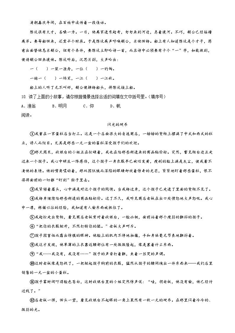 2023-2024学年部编版五年级下册期中考试语文试卷(原卷版)03
