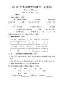 五年级下册语文 期中考试试题（原卷+答案）2023-2024学年 统编版