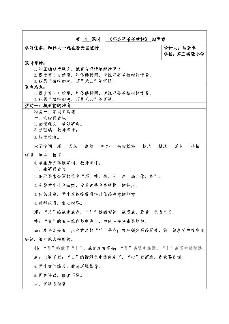 小学语文人教部编版二年级下册邓小平爷爷植树学案