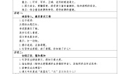 小学人教部编版枫树上的喜鹊学案