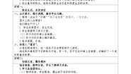 小学人教部编版沙滩上的童话学案设计