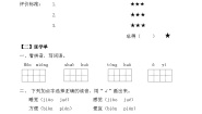 小学语文人教部编版二年级下册枫树上的喜鹊精练