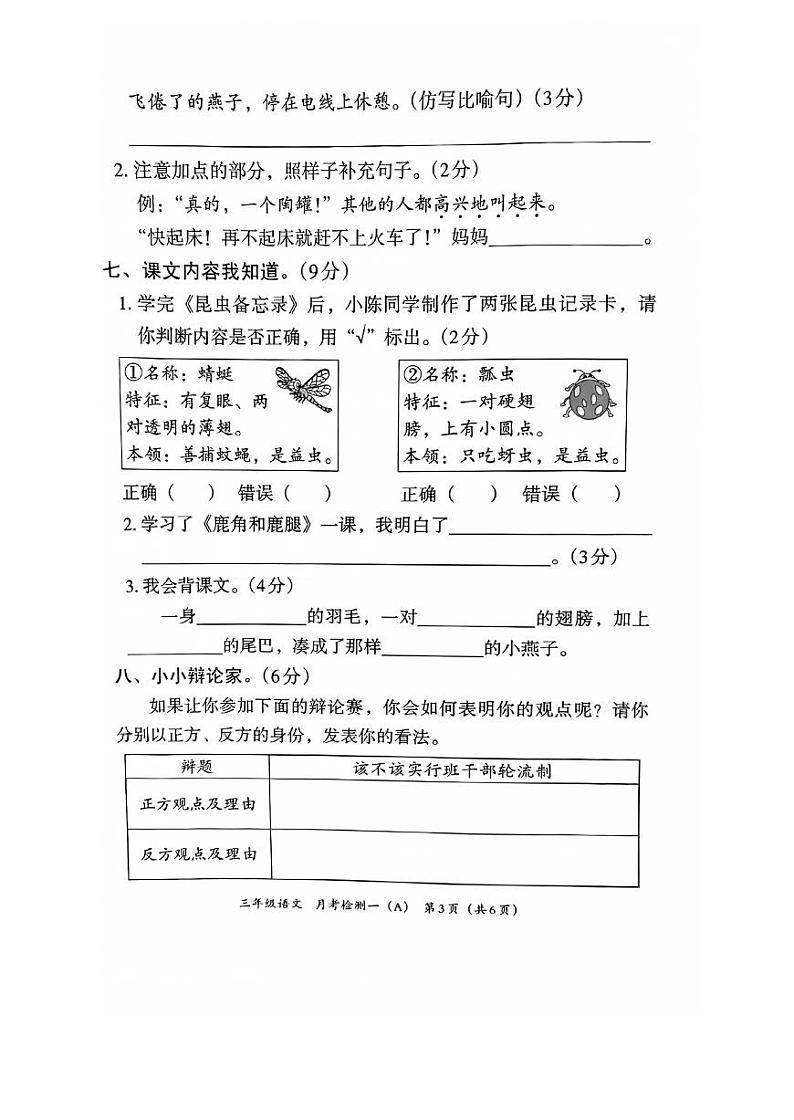 河北省邯郸市临漳县南东坊镇中心校2023-2024学年三年级下学期3月月考语文试题第3页