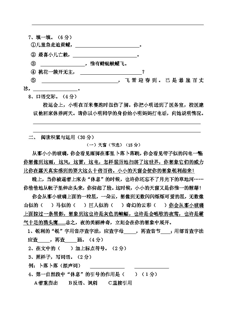 广东省江门市新会区会城镇城南小学2023-2024学年四年级下学期3月月考语文试题02
