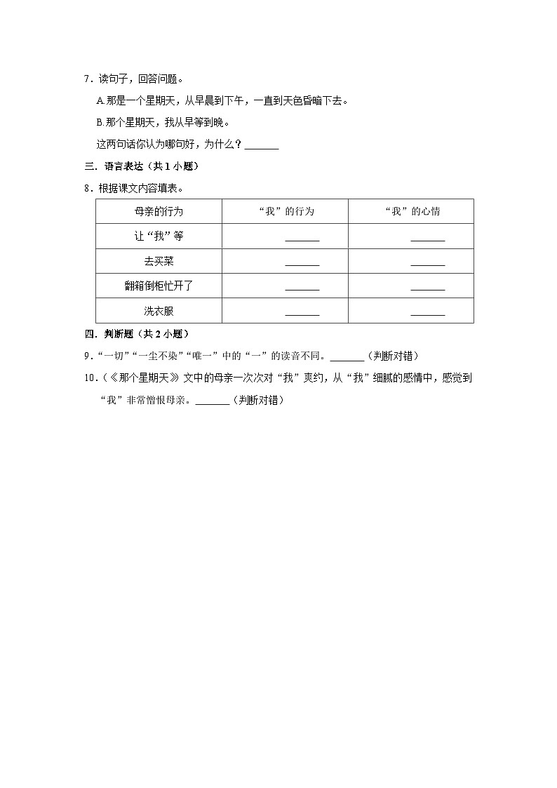 (基础篇)人教部编版六下语文 同步分层作业9《那个星期天》第2页