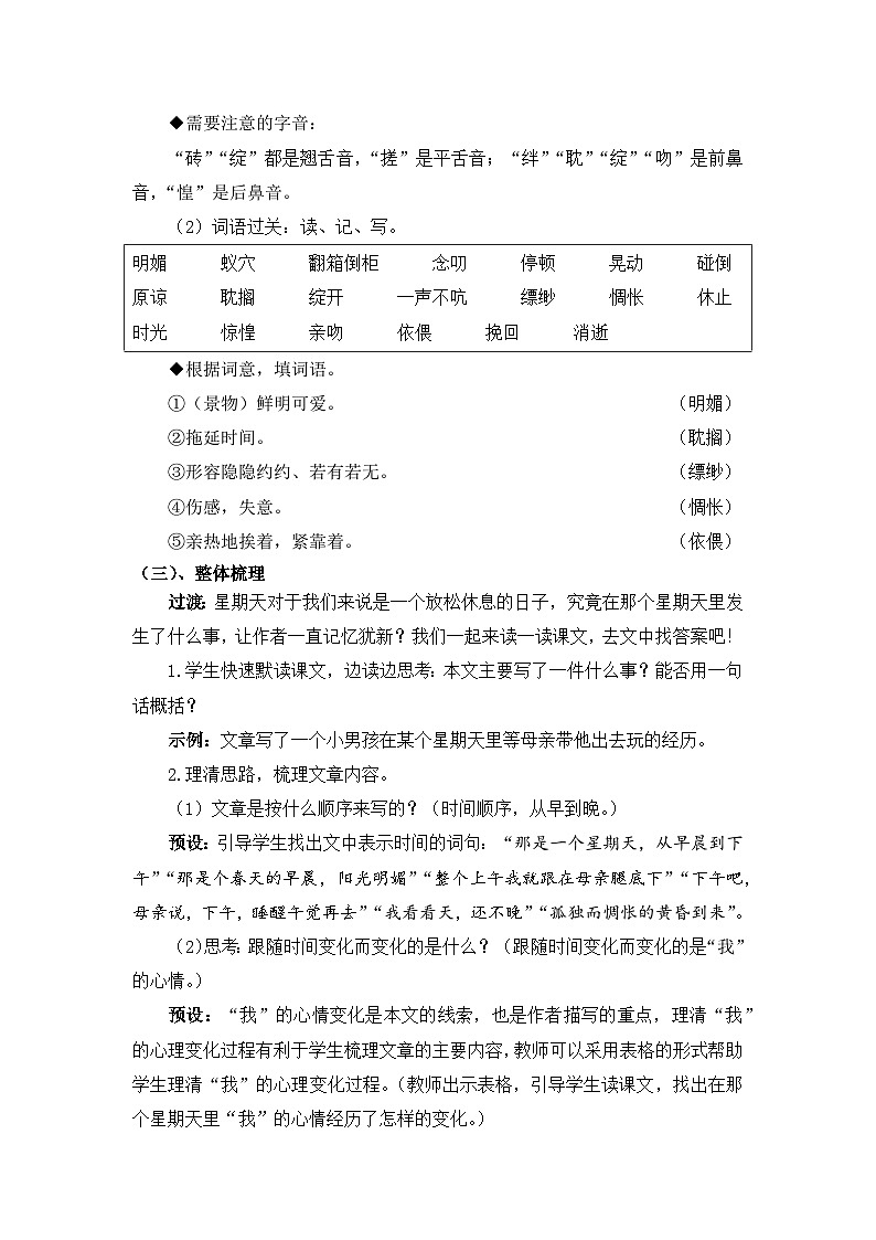 【核心素养目标】部编版小语文六下9《那个星期天》教案第3页