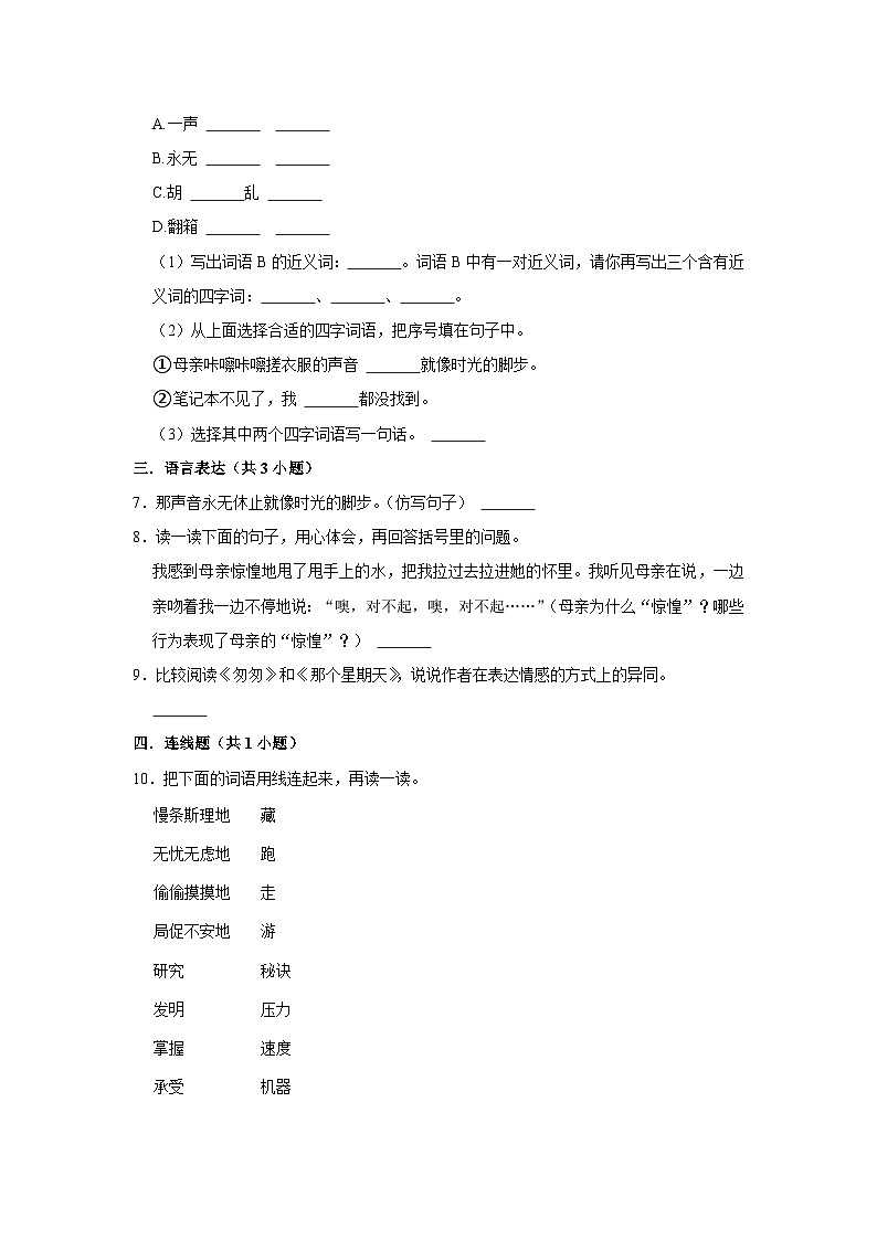 (培优篇)人教部编版六下语文 同步分层作业9《那个星期天》第2页