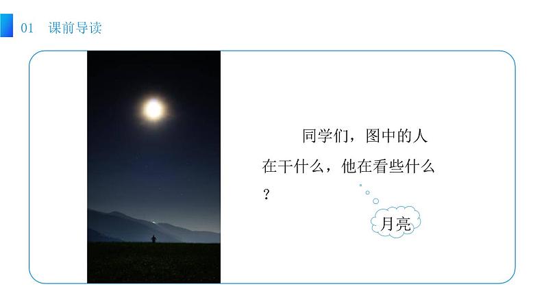 静夜思PPT课件4第2页