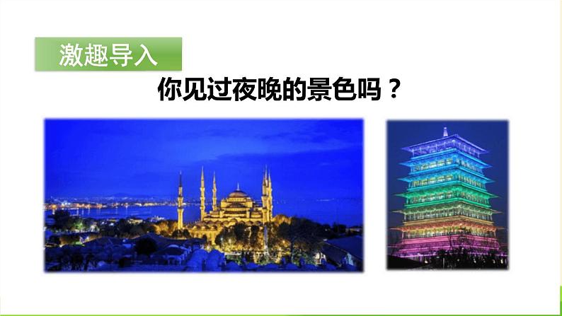 夜色PPT课件702