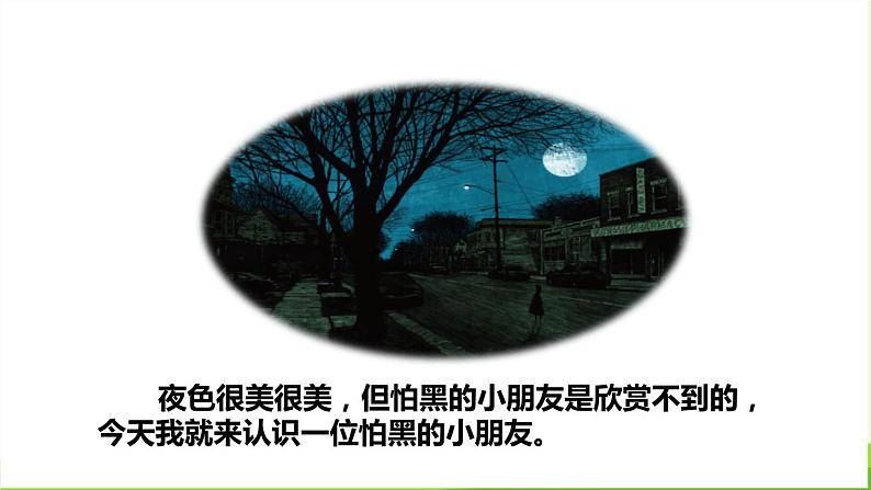 夜色PPT课件703