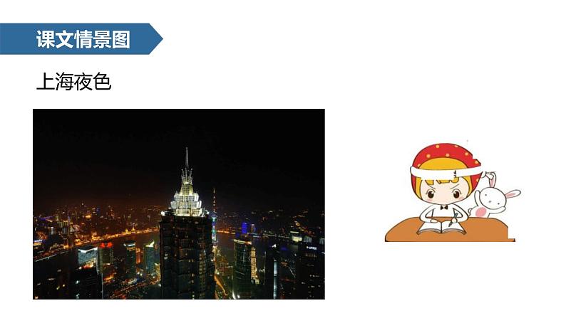 夜色PPT课件802