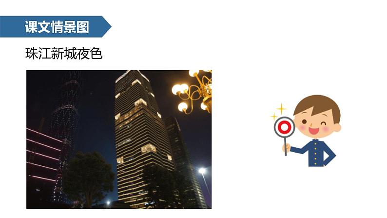 夜色PPT课件803