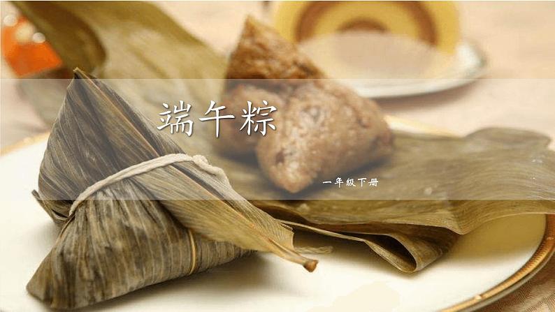 端午粽PPT课件7第1页