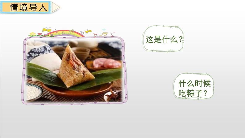 端午粽PPT课件7第2页